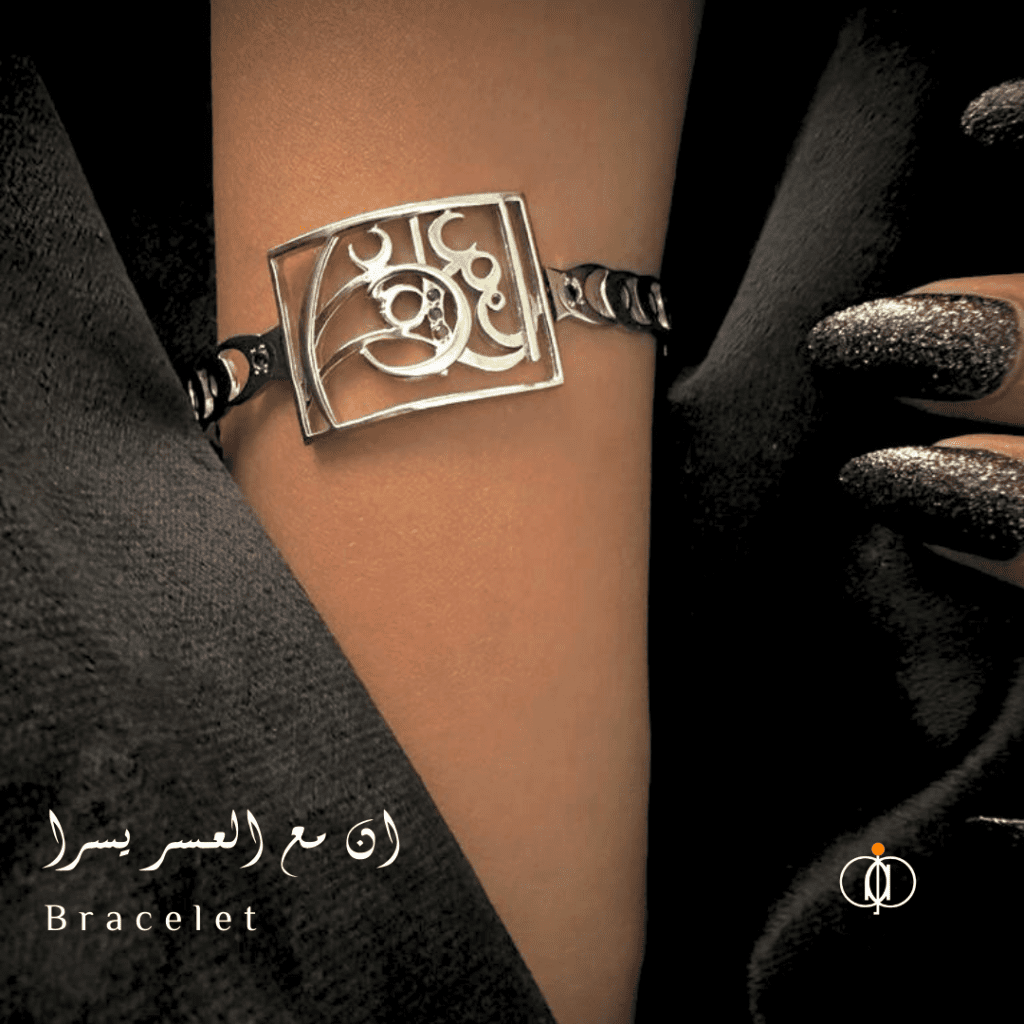 OORJA “ان مع العسر يسرا” Bracelet Code 6009